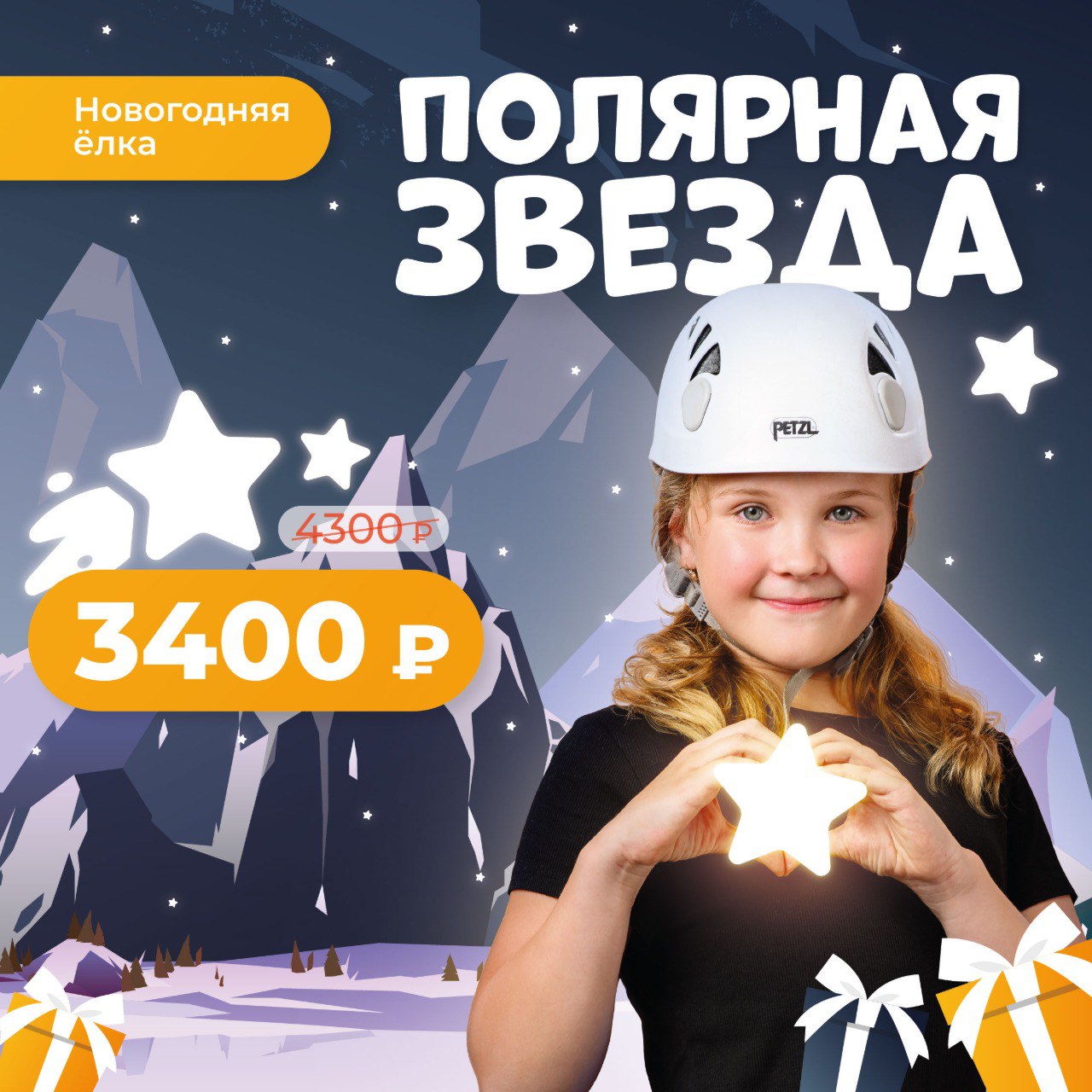 Полярная звезда