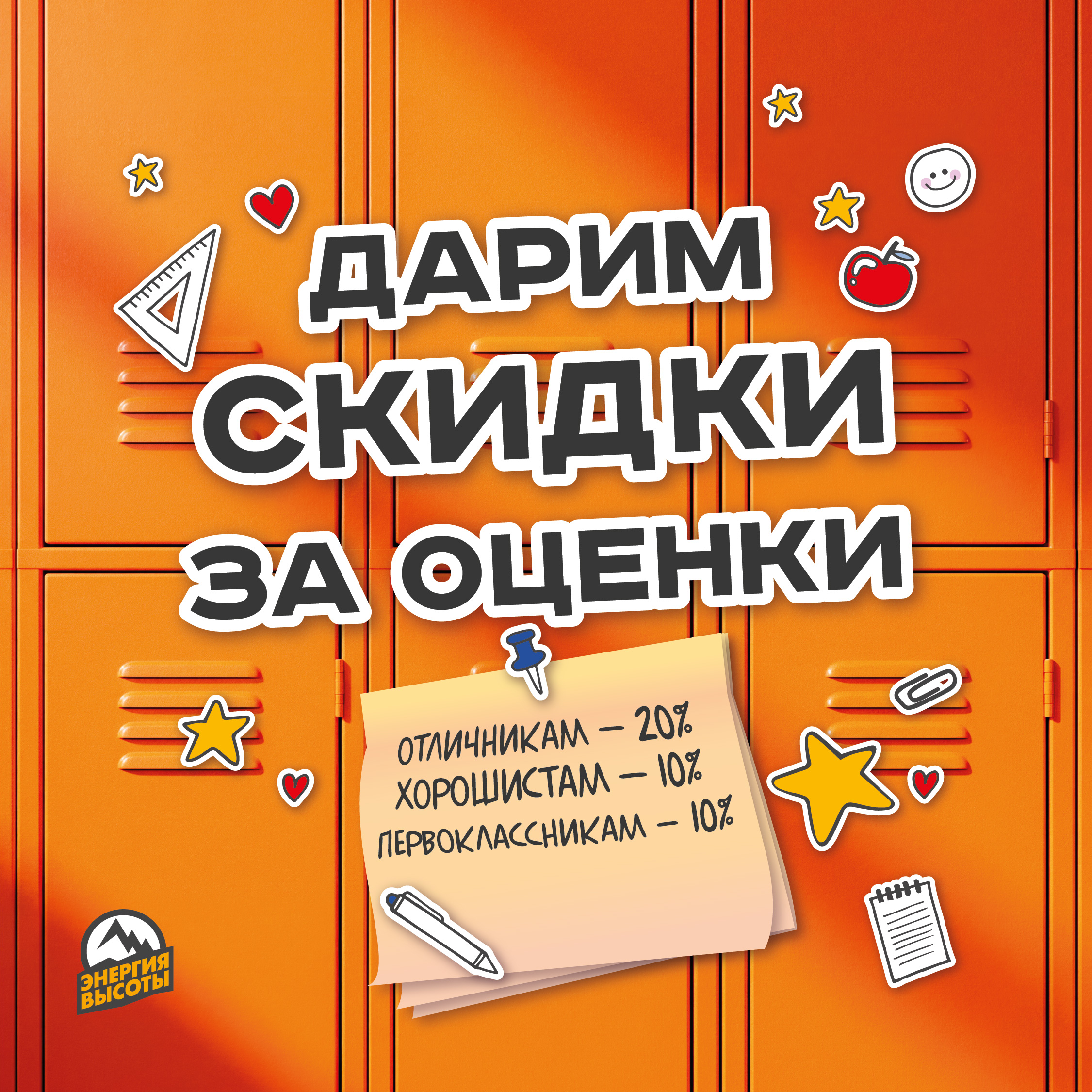 Осенние каникулы в Энергии Высоты